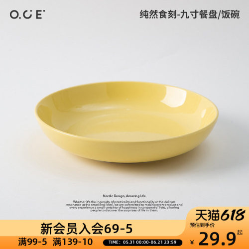 OCE纯然食刻餐具2026年高颜值高性价显高级九寸餐盘饭碗纯色百搭