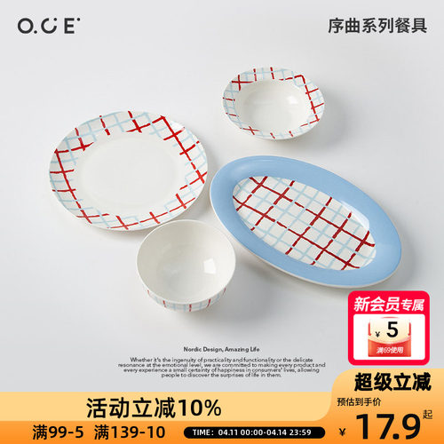 OCE序曲餐具新中式简约饭碗餐碟菜盘鱼盘饭盘高颜值陶瓷餐碟