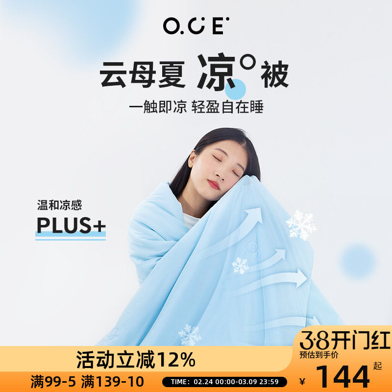 OCE空调被夏季薄款2025款果冻被被子被芯单人夏凉被双人夏天被子