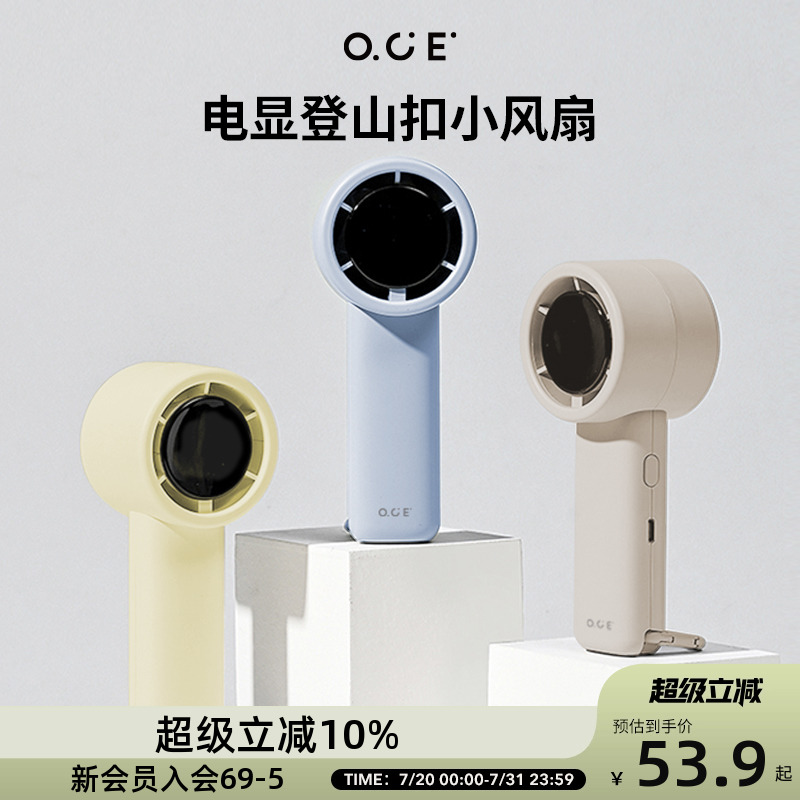 OCE小风扇迷你便携式户外登山扣充电风扇宝宝桌面静音手持风扇
