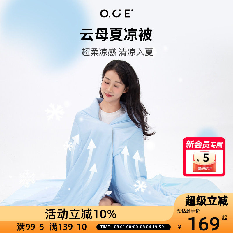 OCE空调被夏季薄款2026款果冻被被子被芯单人夏凉被双人夏天被子