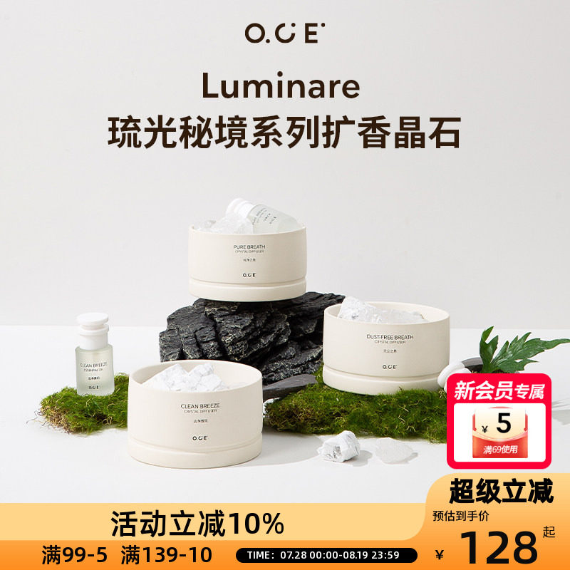 OCE琉光秘境系列扩香晶石无火香薰精油室内香氛客厅卧室摆件