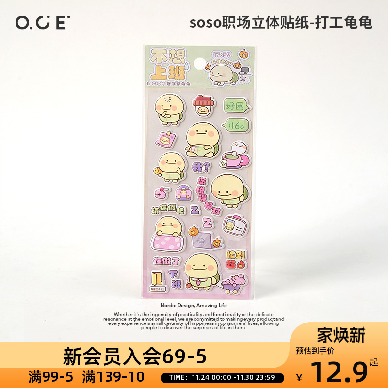 OCE职场立体贴创意diy手工装饰配件树脂贴片可爱卡通立体手账贴纸