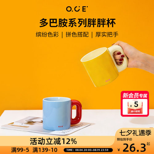OCE多巴胺胖胖杯陶瓷马克杯500ml水杯撞色亮色早餐大容量牛奶杯子