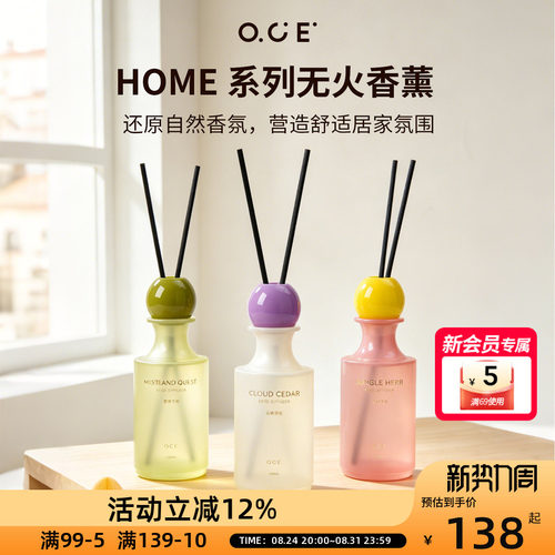 OCE HOME系列无火香薰家用室内新房丛林香草卧室香水高级氛围