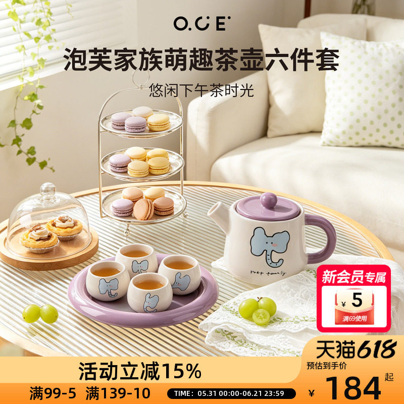 OCE泡芙家族-茶壶六件套茶具套装2026新款一壶四杯带茶盘聚会