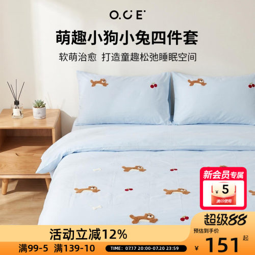 OCE萌趣小狗小兔四件套2026新款柔软亲肤1.5m1.8m床夏季蓝色