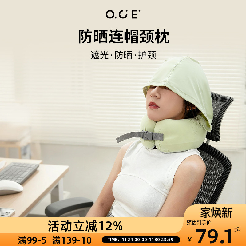 OCE防晒连帽颈枕冰丝u型枕飞机护颈枕脖枕旅行便携枕头办公午休枕