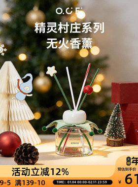 OCE精灵村庄无火香薰可爱俏皮圣诞香氛持久留香卧室高级摆件好闻
