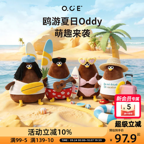 OCE鸥游夏日Oddy玩偶2026新款海边创意玩偶挂件钥匙扣抱枕玩偶