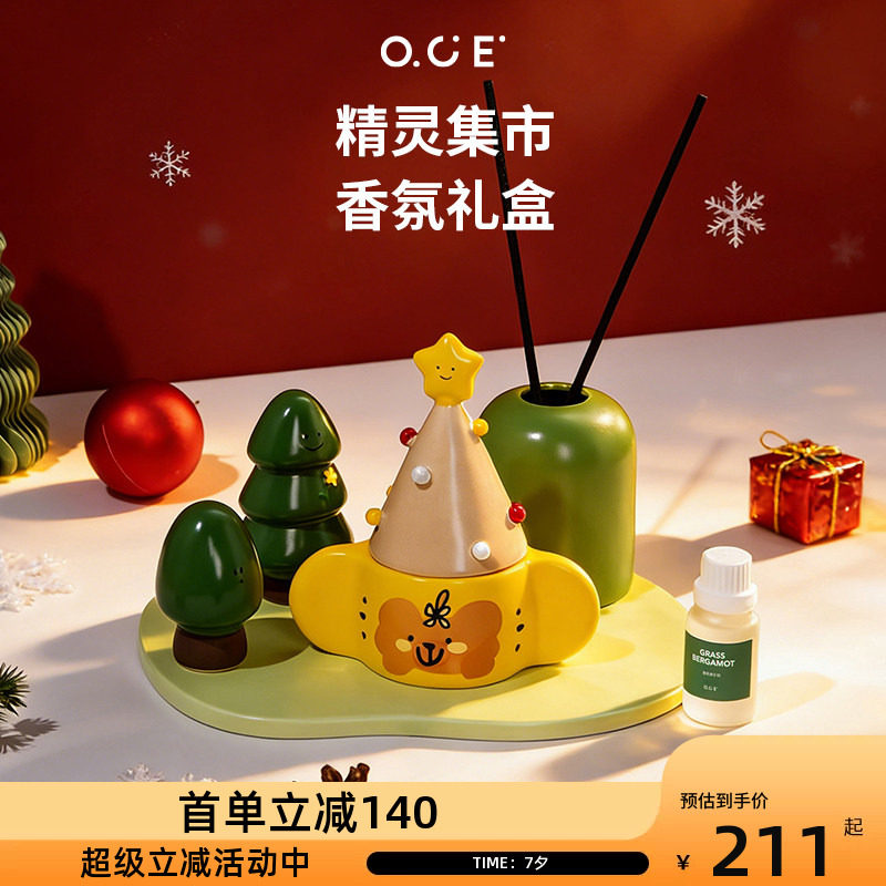 OCE精灵集市香氛礼盒-青草佛手柑无火香薰可爱客厅摆件增香除臭