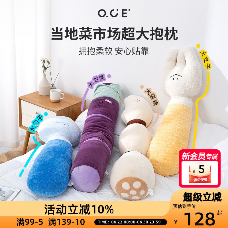 OCE当地菜市场系列抱枕沙发客厅装饰榻榻米靠垫床上睡觉夹腿娃娃