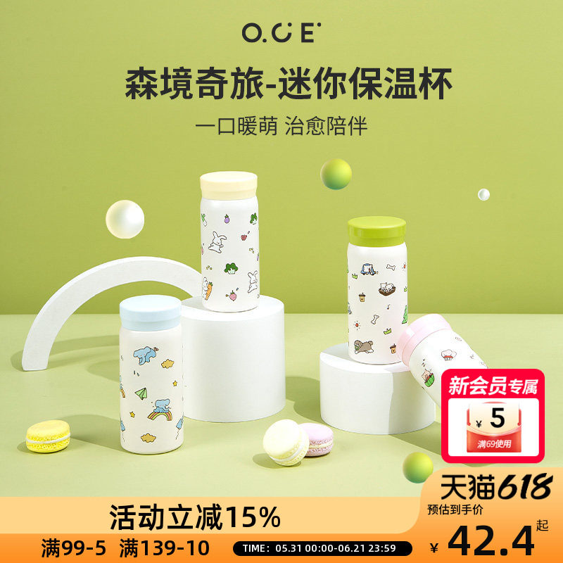 OCE迷你保温杯316不锈钢可爱卡通便携水杯随手杯森境奇旅车载杯