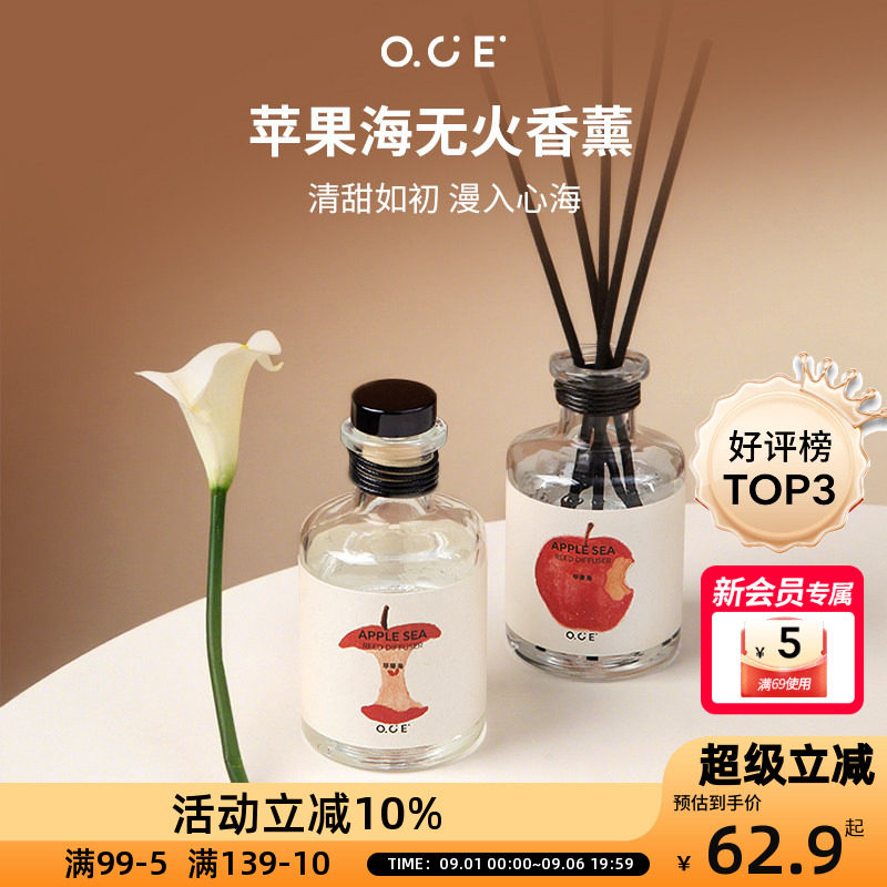 OCE苹果海无火香薰教师节礼物情人持久留卧室内家居无火厕所用氛图片