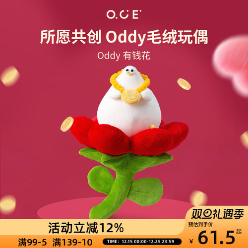 OCE海鸥Oddy花束毛绒玩偶送闺蜜送女友玩偶节日礼物