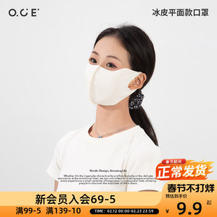 OCE冰皮平面款口罩凉感无痕凉感口罩护眼角防晒防紫外线男女同款