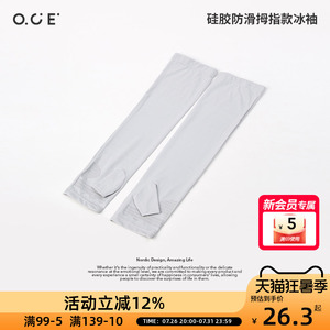 OCE硅胶防滑拇指款冰袖夏季防紫外线薄款冰丝防晒袖套开车男女