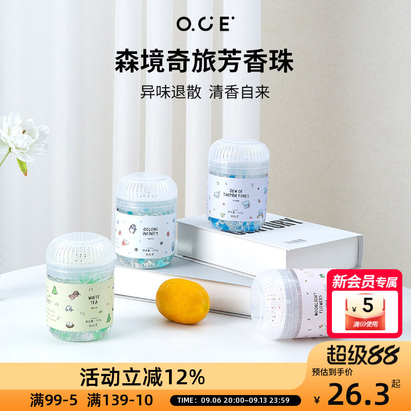 OCE森境奇旅芳香珠香氛珠空气清新家用厕所香薰持久留香除臭祛味图片