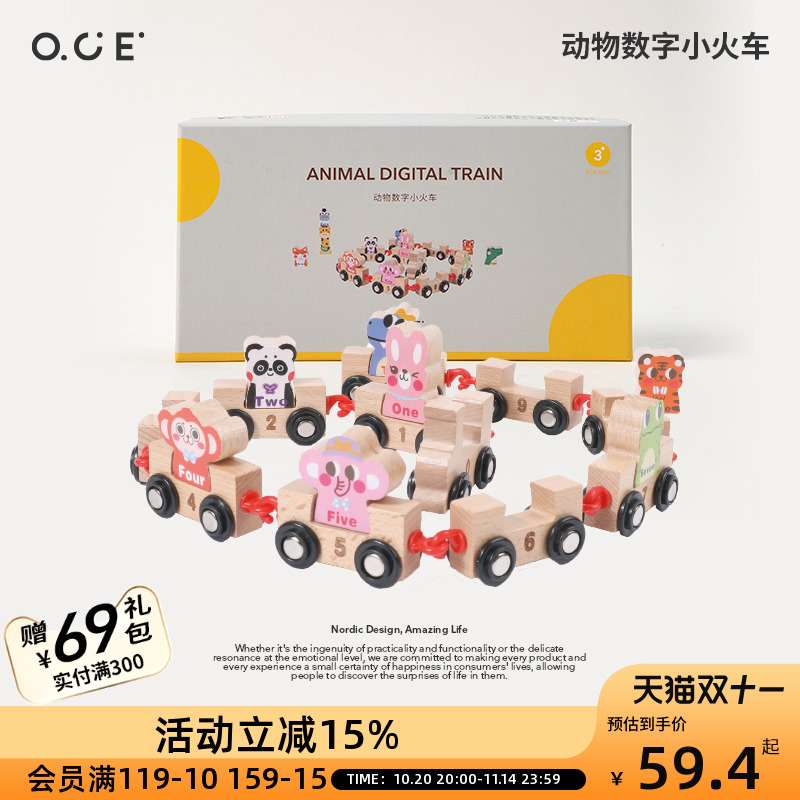 OCE趣味游戏学数学儿童早教认知亲子教具数数乐木制玩具幼童
