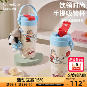 史努比PEANUTS毛绒公仔手提吸管杯双饮便携正版联名大容量620ml