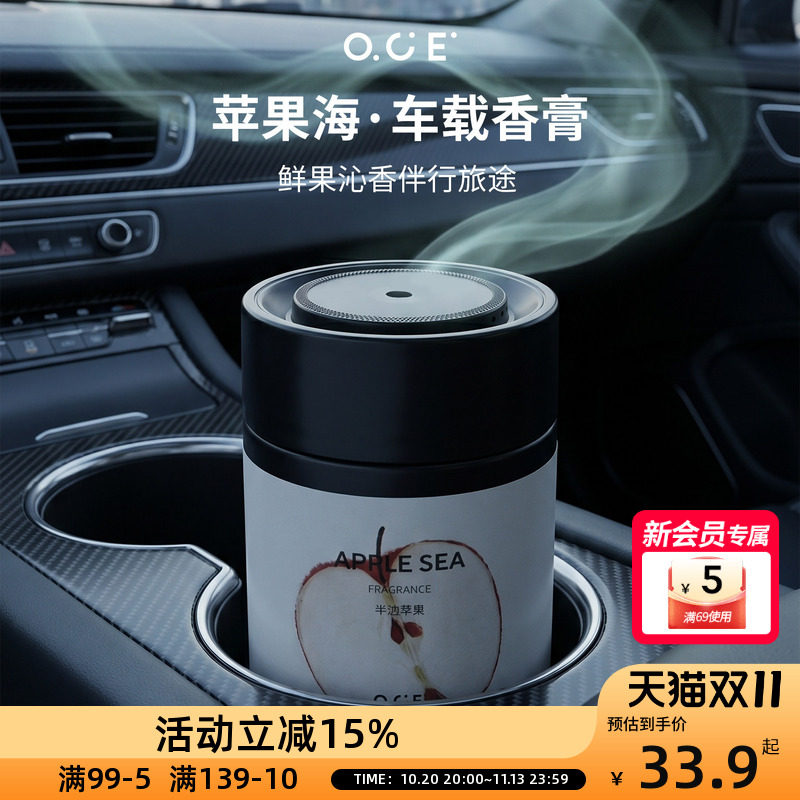 OCE苹果海香膏瓶装固体香膏车载香薰膏持久留香2026新品