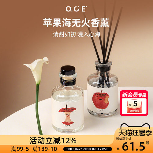 OCE苹果海无火香薰情人节礼物持久留香卧室内家居无火厕所家用氛
