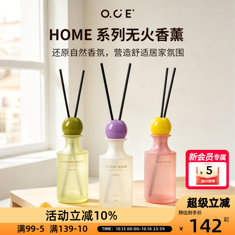 OCE HOME系列无火香薰家用室内新房丛林香草卧室香水高级氛围