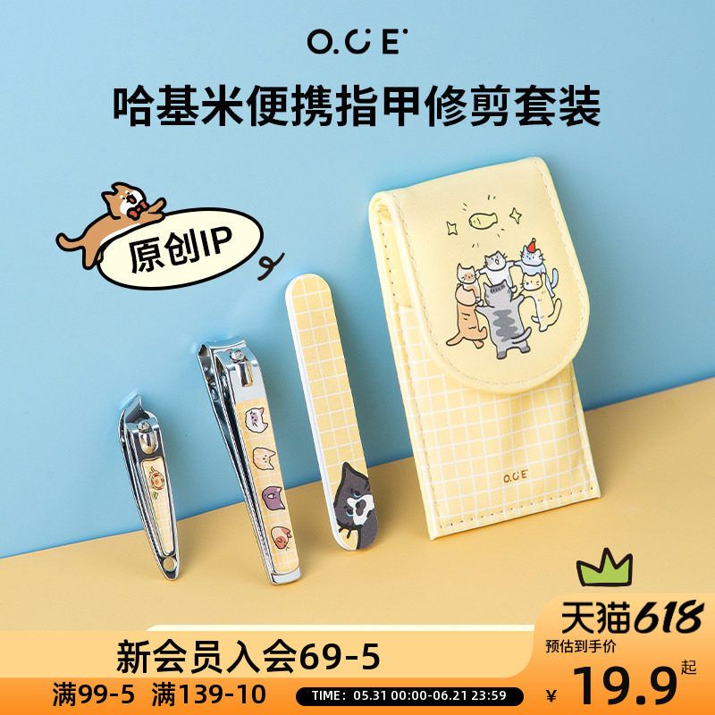 OCE哈基米系列便携指甲修剪套装男女可爱风家用指甲修剪工具