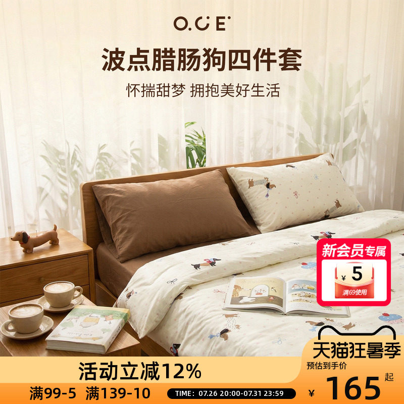 OCE四件套波点腊肠狗趣玩猫被套1.5m床单可爱枕套四季通用卧室
