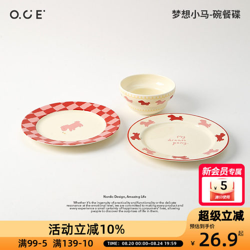OCE梦想小马饭碗餐碟可爱陶瓷盘子菜盘家用餐具餐盘饭碗平盘