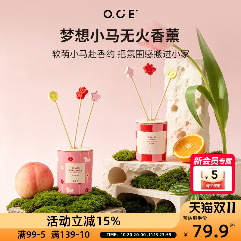 OCE梦想小马无火香薰卧室卫生间衣柜空气清新剂无火藤条香薰