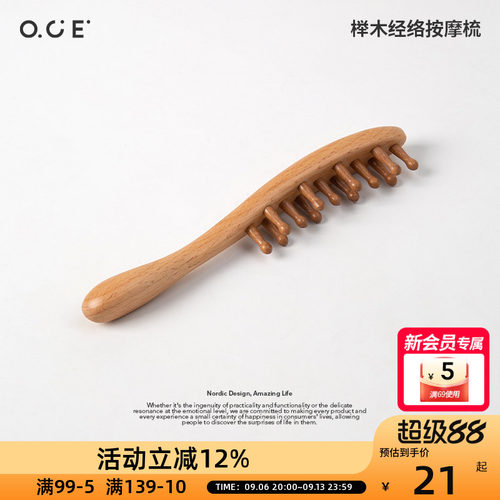 OCE榉木经络按摩梳头部经络按摩梳男女筋络刮痧全身按摩缓解疲劳
