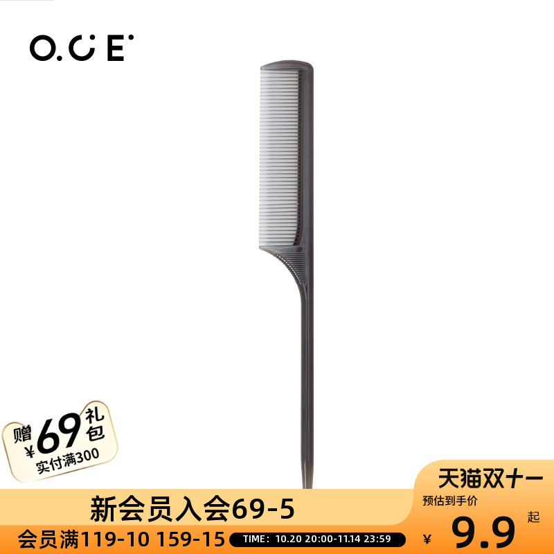 OCE抗菌尖尾梳子梳头