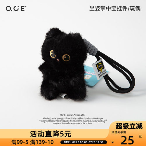 OCE坐姿掌中宝玩偶挂件小型毛绒玩偶钥匙扣背包挂饰生日礼物