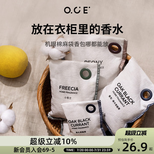 OCE香包衣柜室内香气香袋家用衣橱香薰氛卧室房间布袋汽车载持久