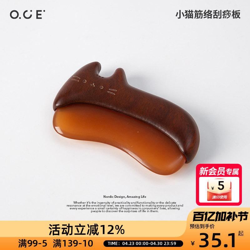 OCE小猫筋络刮痧板家用面部脸部刮痧美容拨筋棒木质手柄