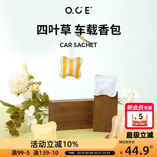 OCE四叶草车载香包香薰汽车持久淡香氛衣柜车内香水挂件仲夏葵园