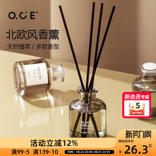 室内家用房间香薰精油OCE