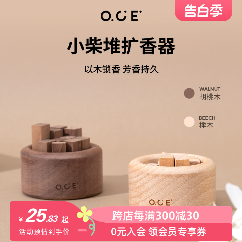 OCE小柴堆车载胡桃木扩香器不倒翁花梨家用室内拓香器摆件随身 家居饰品 散香器 原图主图