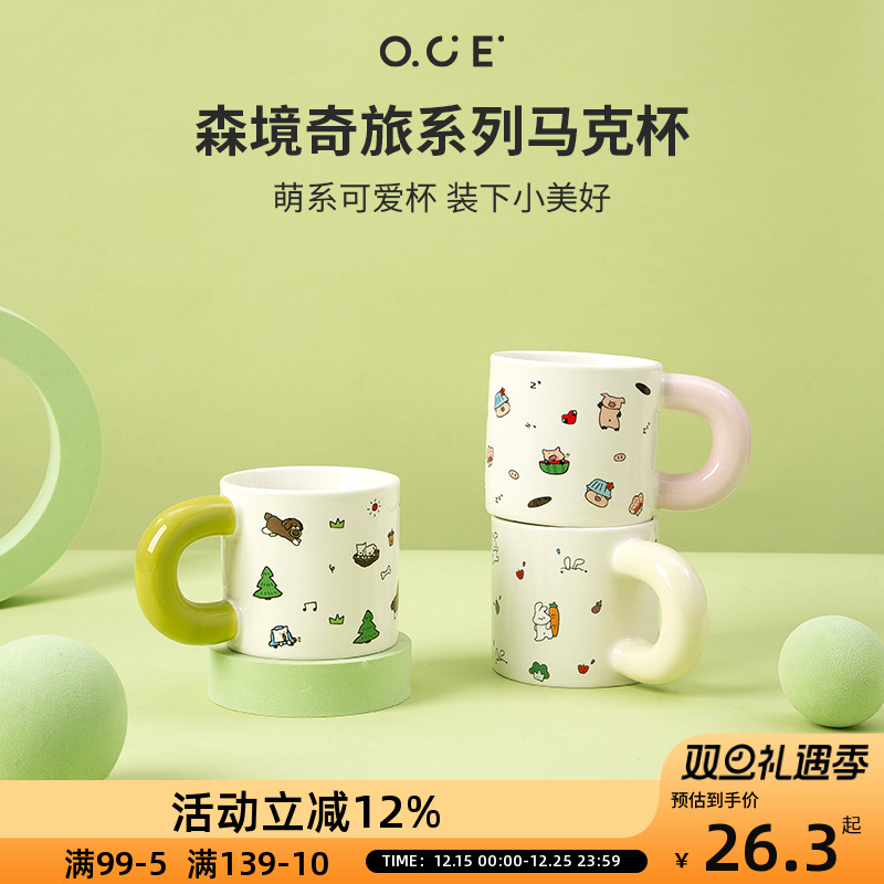 OCE森境奇旅系列马克杯陶瓷ins风杯子学生卡通可爱咖啡杯早餐水杯