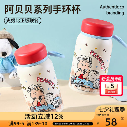 史努比手环杯便携保温杯手提环大容量随行杯316不锈钢办公咖啡杯