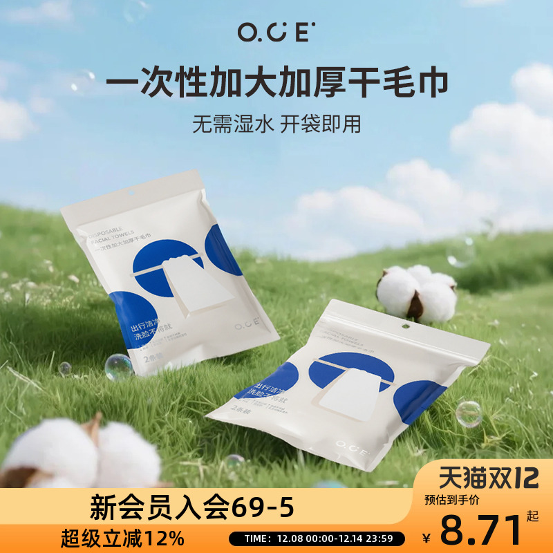 OCE一次性加大加厚干毛巾旅行出差酒店裹巾不掉毛便携浴巾毛巾