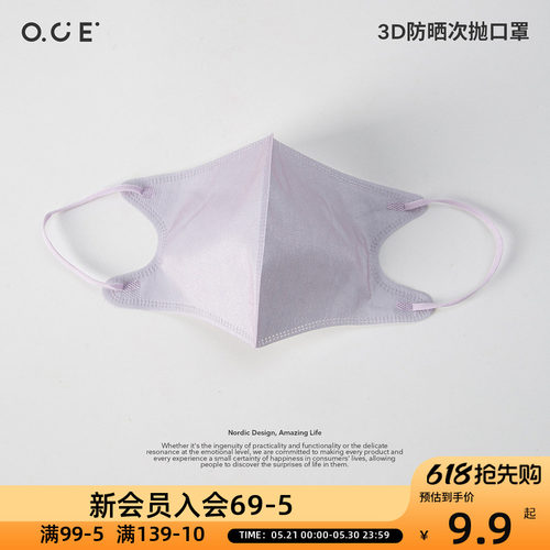 OCE 3D防晒次抛口罩7片装出差旅游高颜值夏季薄款透气防尘一次性