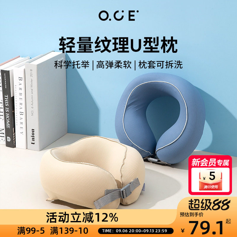 OCE飞机枕u型枕凉感透气旅行枕图片