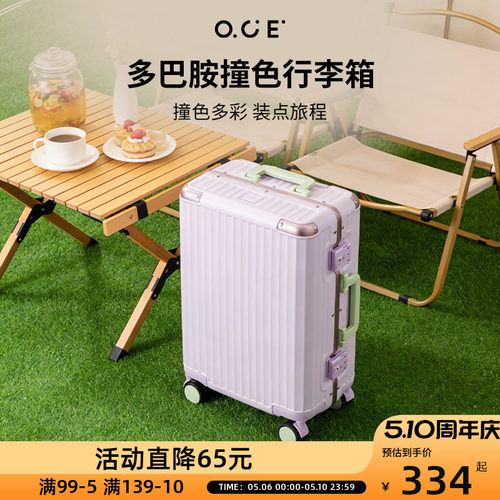 OCE多巴胺撞色行李箱20/24寸铝合金拉杆箱旅行箱海关锁坐飞机防撞