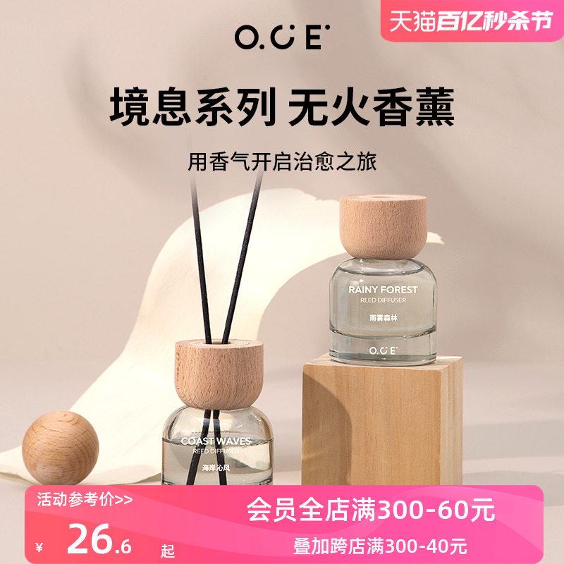 OCE境息无火香薰精油暖木斜阳