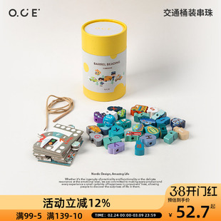 OCE交通桶装串珠儿童玩具穿珠子精细动作训练教具早教益智积木