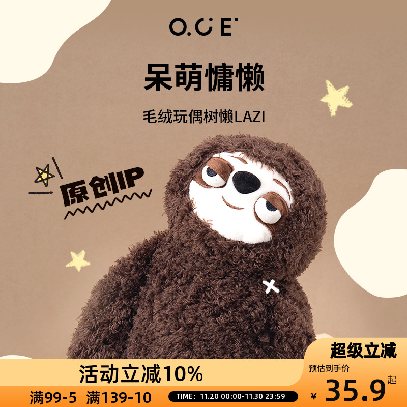 OCE毛绒玩偶-树懒Lazi