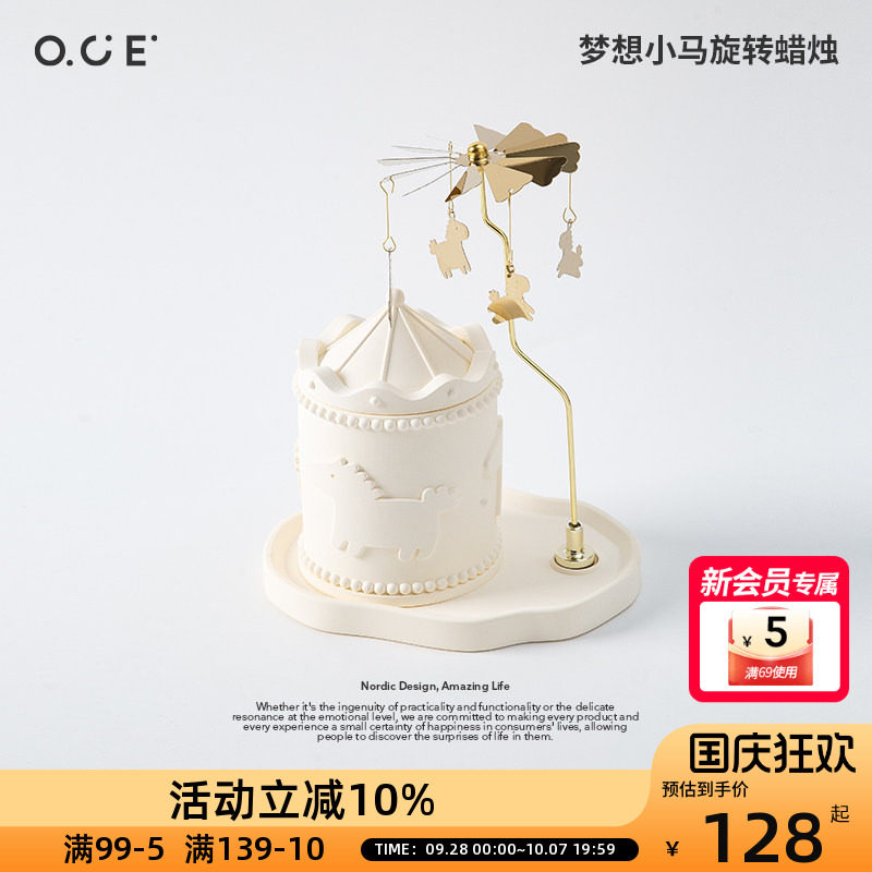 OCE梦想小马旋转香薰蜡烛走马灯木马香薰女生闺蜜生日伴手礼