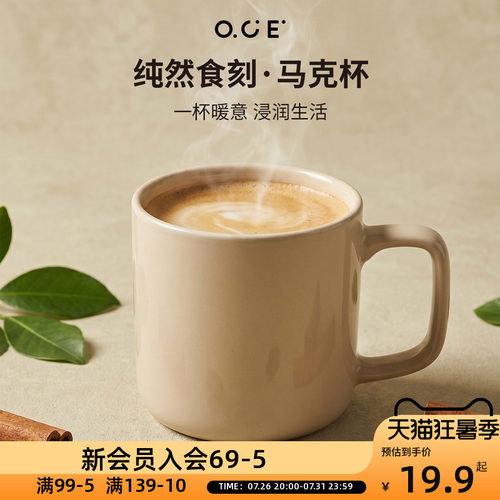 OCE纯然食刻马克杯简约陶瓷杯子新款家用喝茶水杯高级感咖啡杯